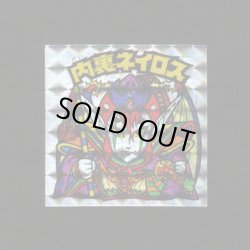 画像1: 内裏ネイロス（裏告知なし）