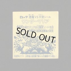 画像2: ワンダーマリア