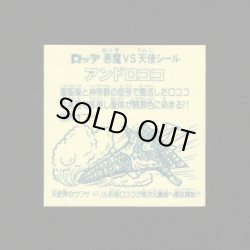 画像2: アンドロココ