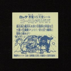 画像2: ゴーストアリババB