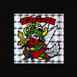 画像1: 聖フェニックス（武装）