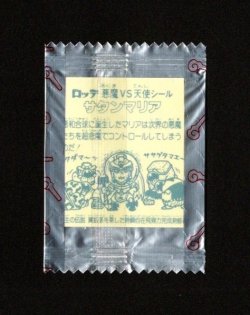 画像1: サタンマリア（未開封）