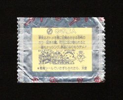 画像1: めざ魔人（未開封）