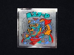 画像3: 魔スターP