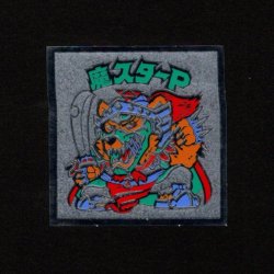 画像1: 魔スターP
