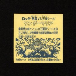 画像2: ワンダーマリア