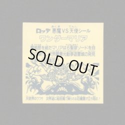 画像2: ワンダーマリア