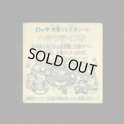 画像2: ヘラクライスト（赤）