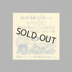 画像2: ヤマト爆神
