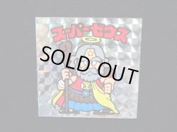 画像4: スーパーゼウス（裏クリーム色）A
