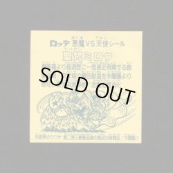 画像2: 聖梵ミロク