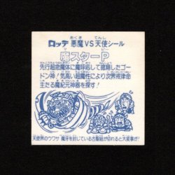 画像2: 魔スターP