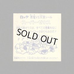画像2: スーパーゼウス（裏クリーム色）C