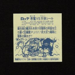 画像2: ゴーストアリババ