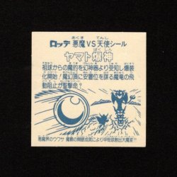 画像2: ヤマト爆神（アルミ版）