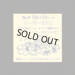 画像2: スーパーゼウス（裏クリーム色）A