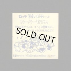 画像2: スーパーゼウス（裏クリーム色）B