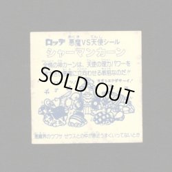 画像2: シャーマンカーン（裏クリーム色）