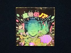 画像3: 魔胎伝ノア・印刷ずれエラー（B）