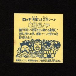 画像2: 魔胎伝ノア・印刷ずれエラー（B）