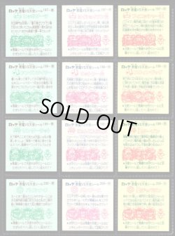 画像5: 17弾すくみ・全36種フルコンプA