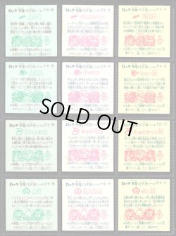 画像6: 18弾すくみ・全36種フルコンプ