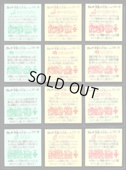 画像4: 20弾すくみ・全36種フルコンプ（旧ビックリマン）