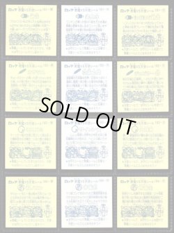 画像4: 16弾すくみ・全36種フルコンプ（旧ビックリマン）B