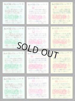 画像4: 17弾すくみ・全36種フルコンプ（旧ビックリマン）B