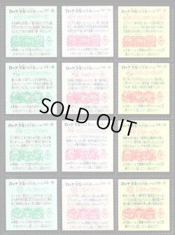 画像5: 17弾すくみ・全36種フルコンプ（旧ビックリマン）A