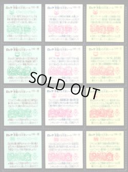 画像4: 17弾すくみ・全36種フルコンプ（旧ビックリマン）A