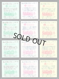 画像4: 18弾すくみ・全36種フルコンプ（旧ビックリマン）A