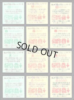 画像4: 21弾すくみ・全36種フルコンプ（旧ビックリマン）