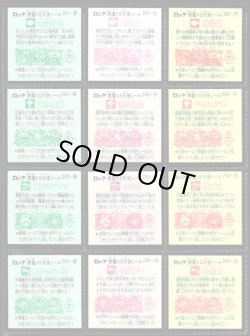 画像6: 17弾すくみ・全36種フルコンプ（旧ビックリマン）A