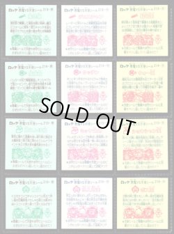 画像6: 18弾すくみ・全36種フルコンプ（旧ビックリマン）B