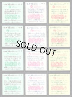 画像5: 18弾すくみ・全36種フルコンプ（旧ビックリマン）A