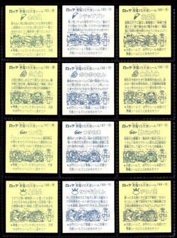 画像5: 16弾すくみ・全36種フルコンプ（旧ビックリマン）B