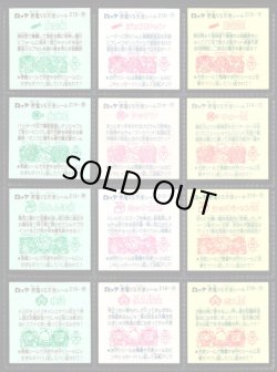 画像6: 18弾すくみ・全36種フルコンプ（旧ビックリマン）A