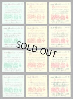 画像6: 21弾すくみ・全36種フルコンプ（旧ビックリマン）