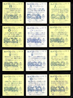 画像6: 12弾すくみ・全36種フルコンプ（旧ビックリマン）B