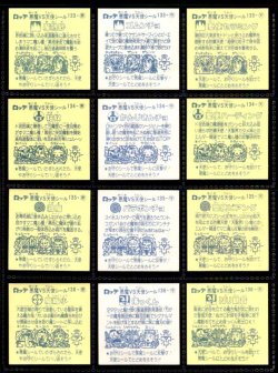 画像4: 12弾すくみ・全36種フルコンプ（旧ビックリマン）B