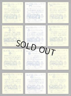 画像4: 12弾すくみ・全36種フルコンプ（旧ビックリマン）B