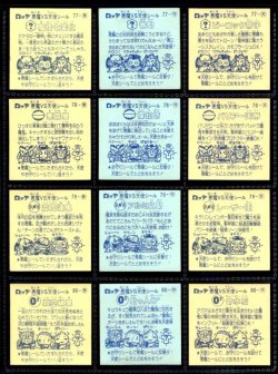 画像5: 7弾すくみ・全36種フルコンプ（旧ビックリマン）B