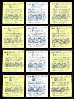 画像6: 16弾すくみ・全36種フルコンプ（旧ビックリマン）B