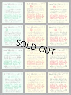 画像6: 20弾すくみ・全36種フルコンプ（旧ビックリマン）