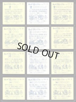 画像6: 15弾すくみ・全36種フルコンプ（旧ビックリマン）B