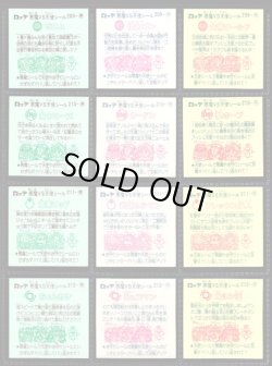 画像5: 18弾すくみ・全36種フルコンプ（旧ビックリマン）B