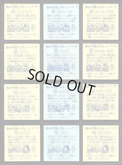 画像6: 6弾すくみ・全36種フルコンプ（旧ビックリマン）B