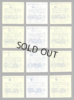 画像5: 12弾すくみ・全36種フルコンプ（旧ビックリマン）B