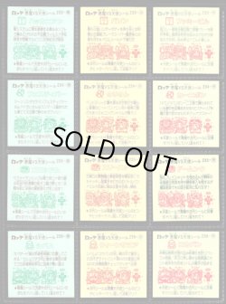 画像5: 20弾すくみ・全36種フルコンプ（旧ビックリマン）